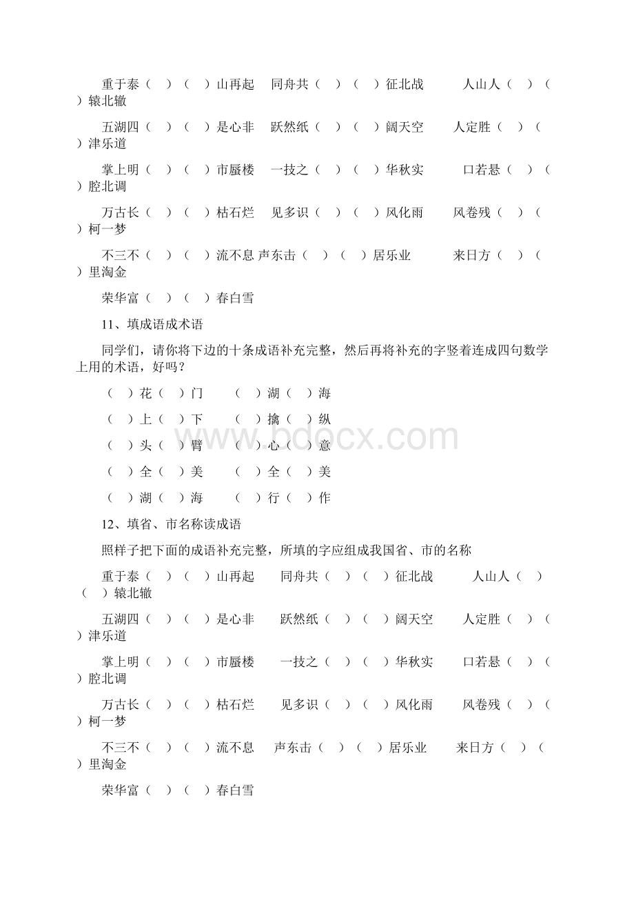 成语练习题及答案Word文档下载推荐.docx_第3页