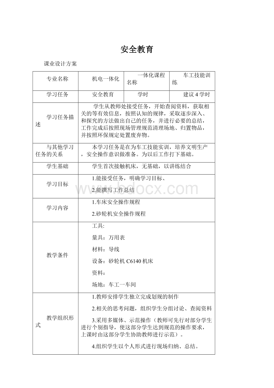 安全教育.docx_第1页