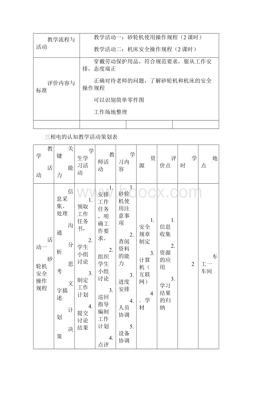 安全教育.docx_第2页