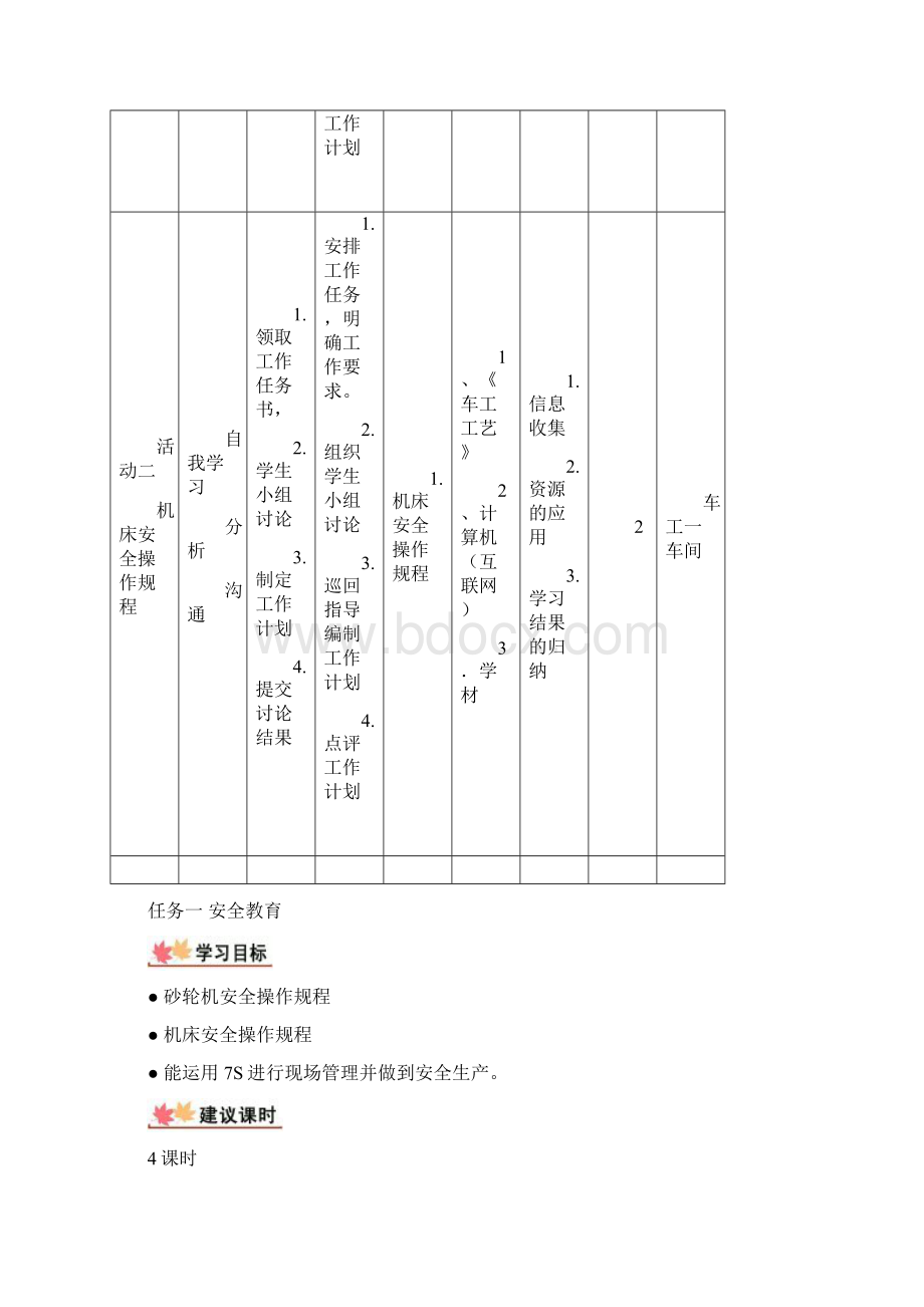 安全教育.docx_第3页