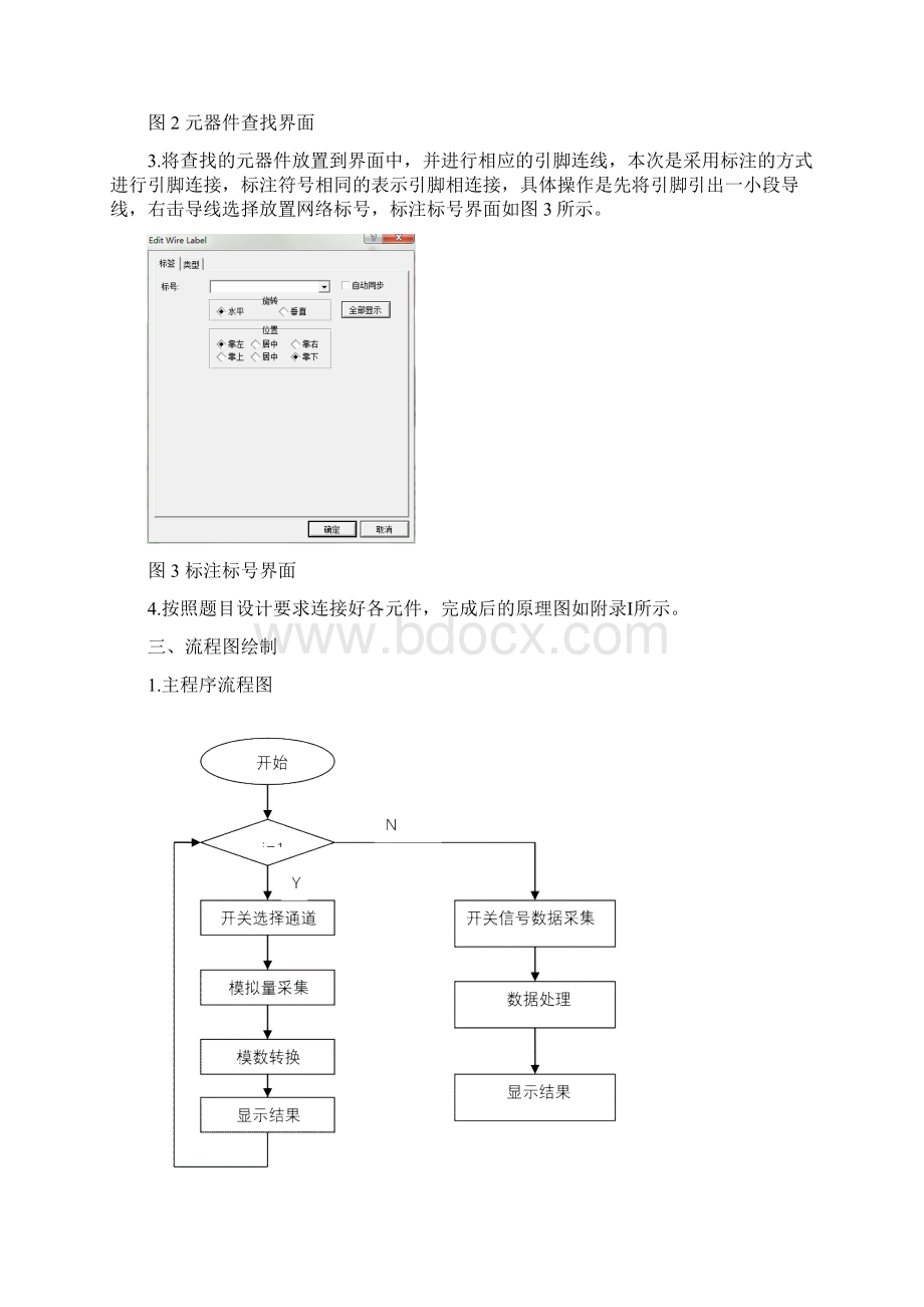 八路模拟数据采集系统proteus课程设计.docx_第2页