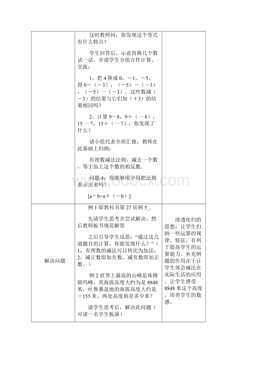 有理数的减法学案.docx_第3页