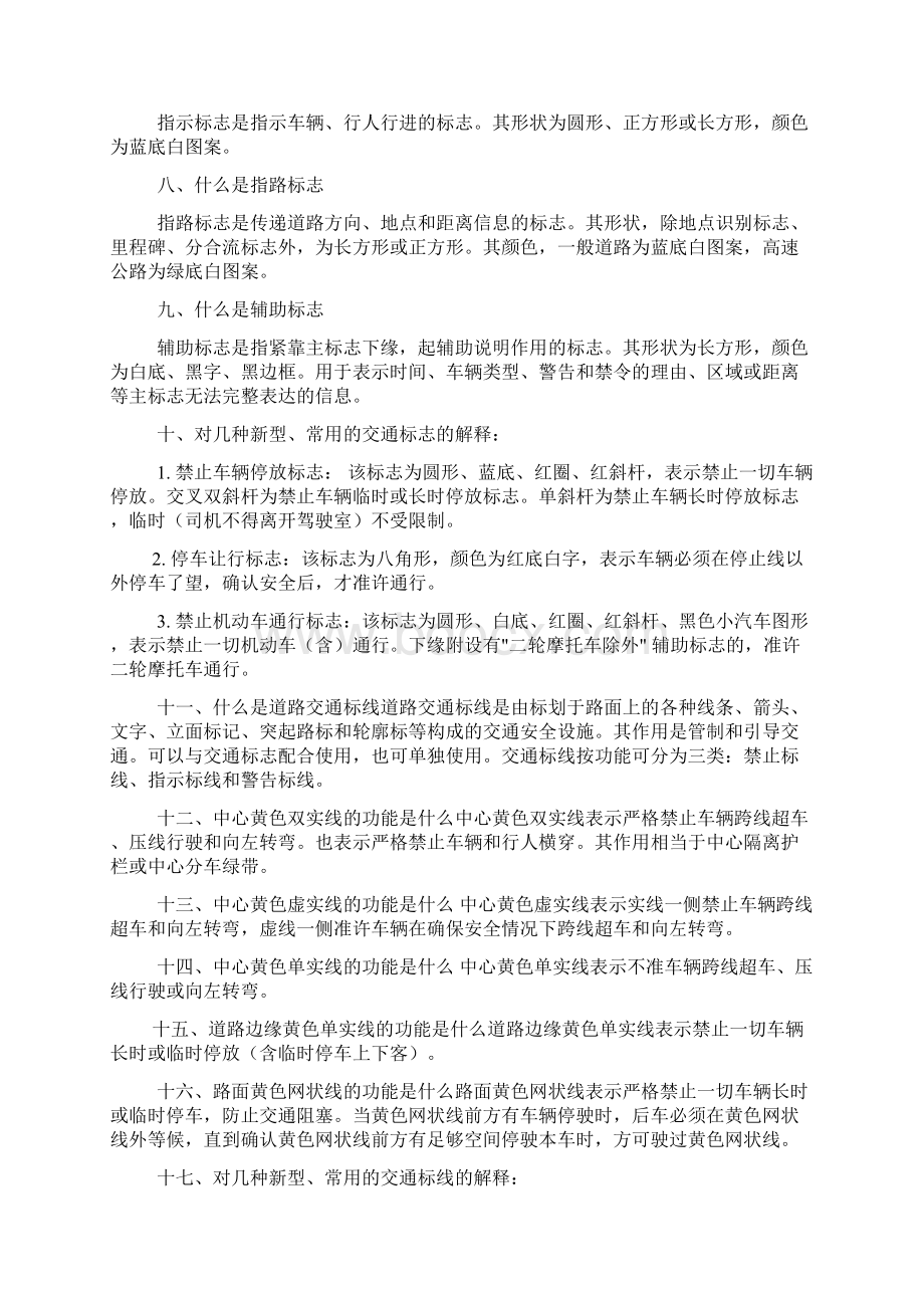 乘车安全常识.docx_第3页