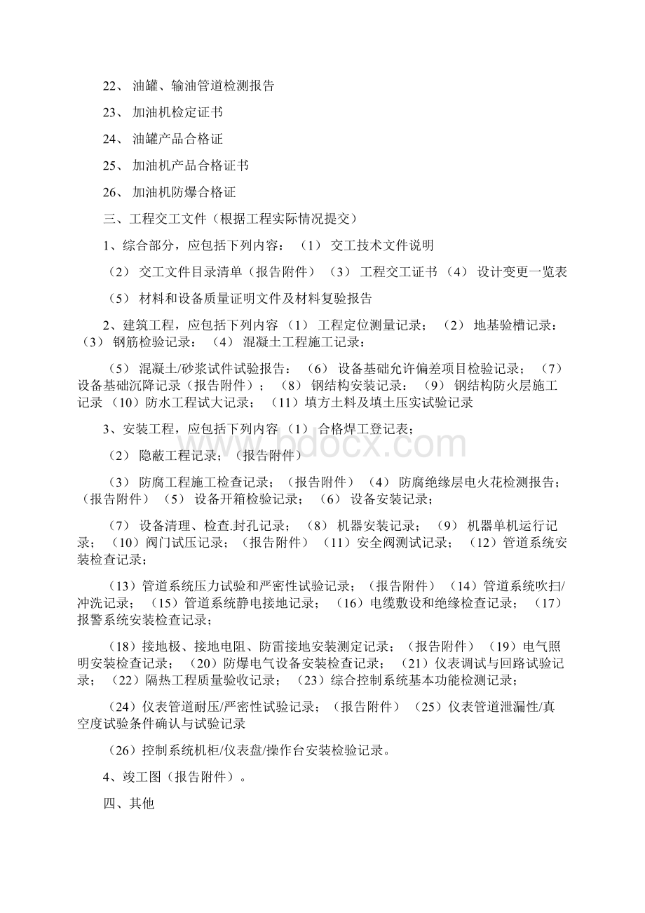 加油站安全验收评价收集材料清单修改版.docx_第2页