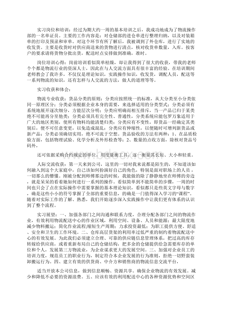 物流见习报告文档格式.docx_第2页