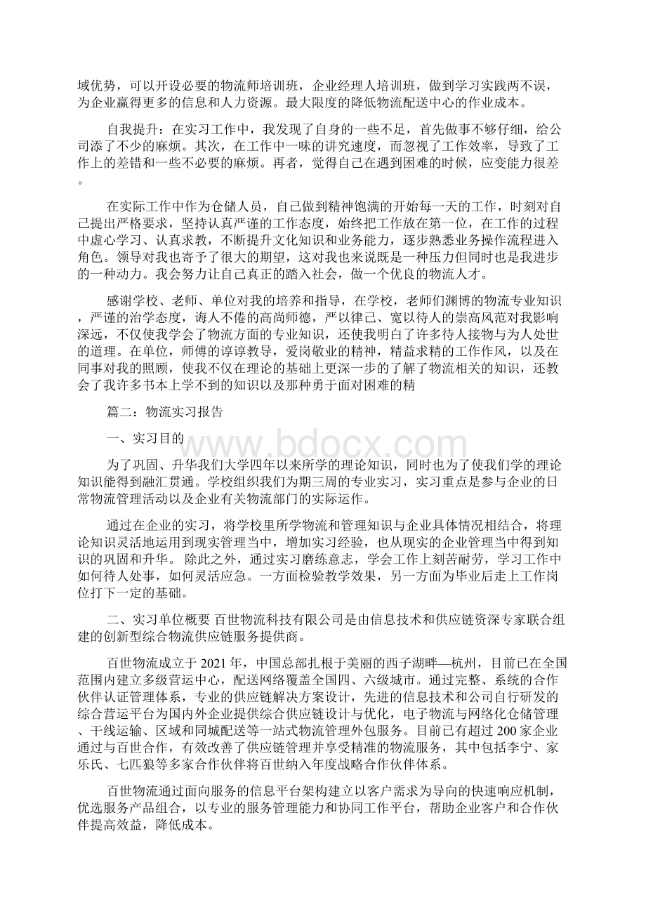 物流见习报告文档格式.docx_第3页