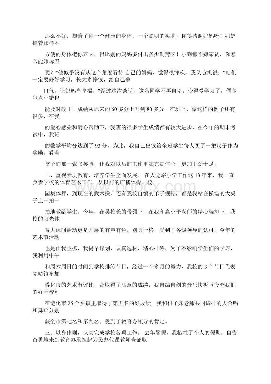 先进教师发言稿题目.docx_第3页