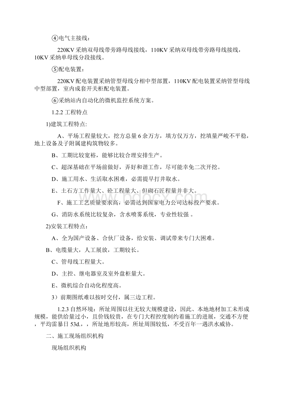 00KVA变电所施工组织设计方案.docx_第2页