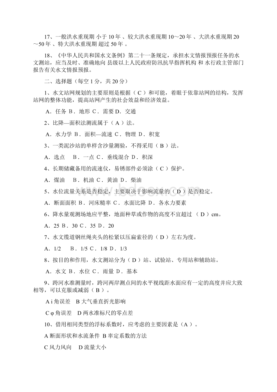 水文勘测工测试题含答案Word文档下载推荐.docx_第2页