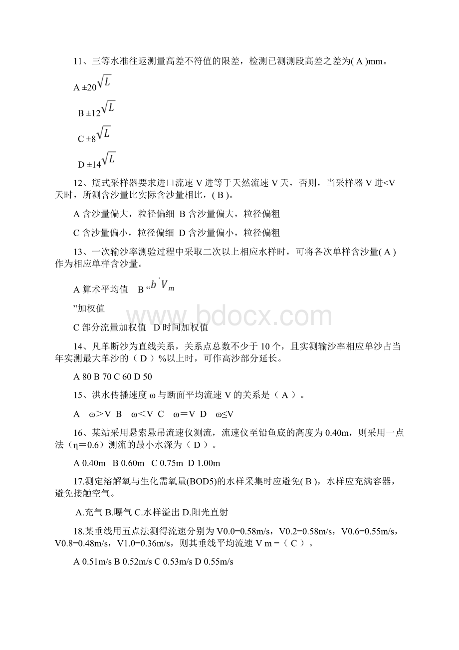 水文勘测工测试题含答案Word文档下载推荐.docx_第3页