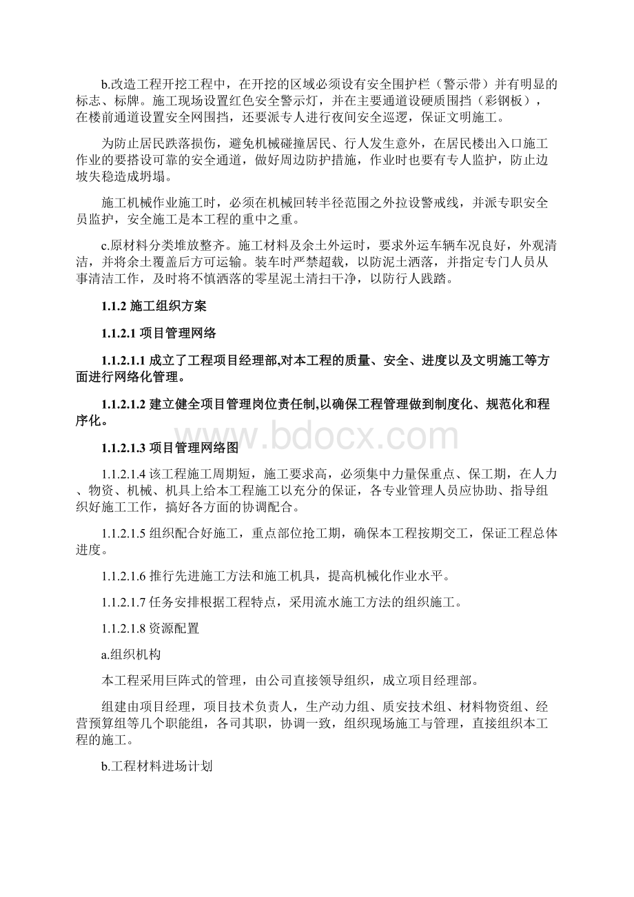 PE管道施工组织设计.docx_第2页