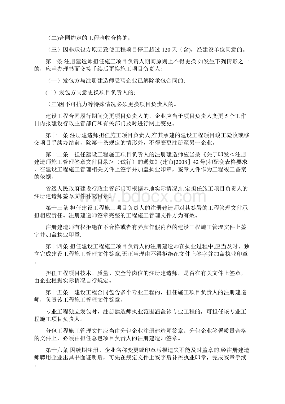 注册建造师执业管理办法试行.docx_第2页