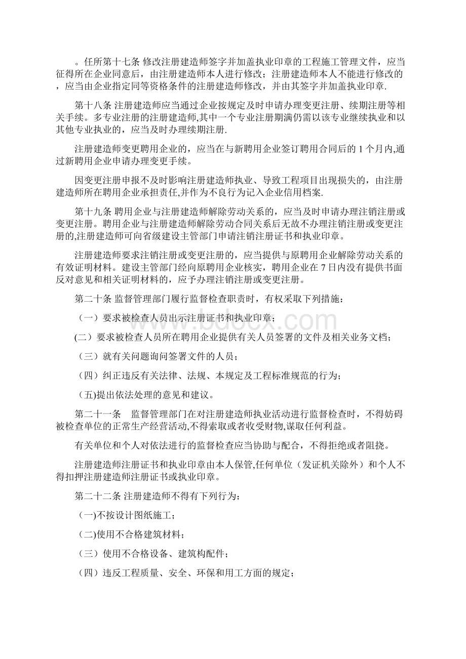 注册建造师执业管理办法试行.docx_第3页