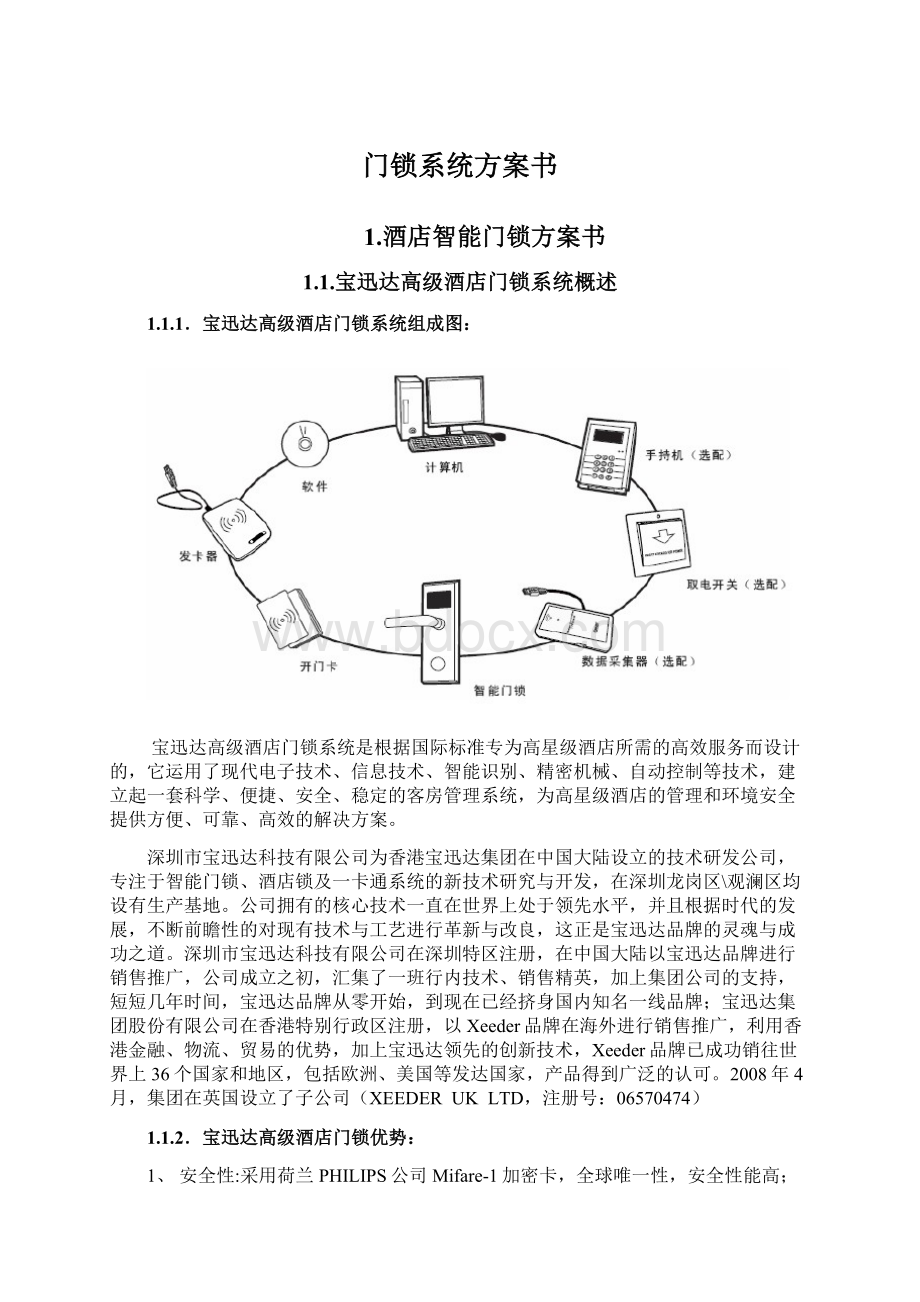 门锁系统方案书.docx_第1页