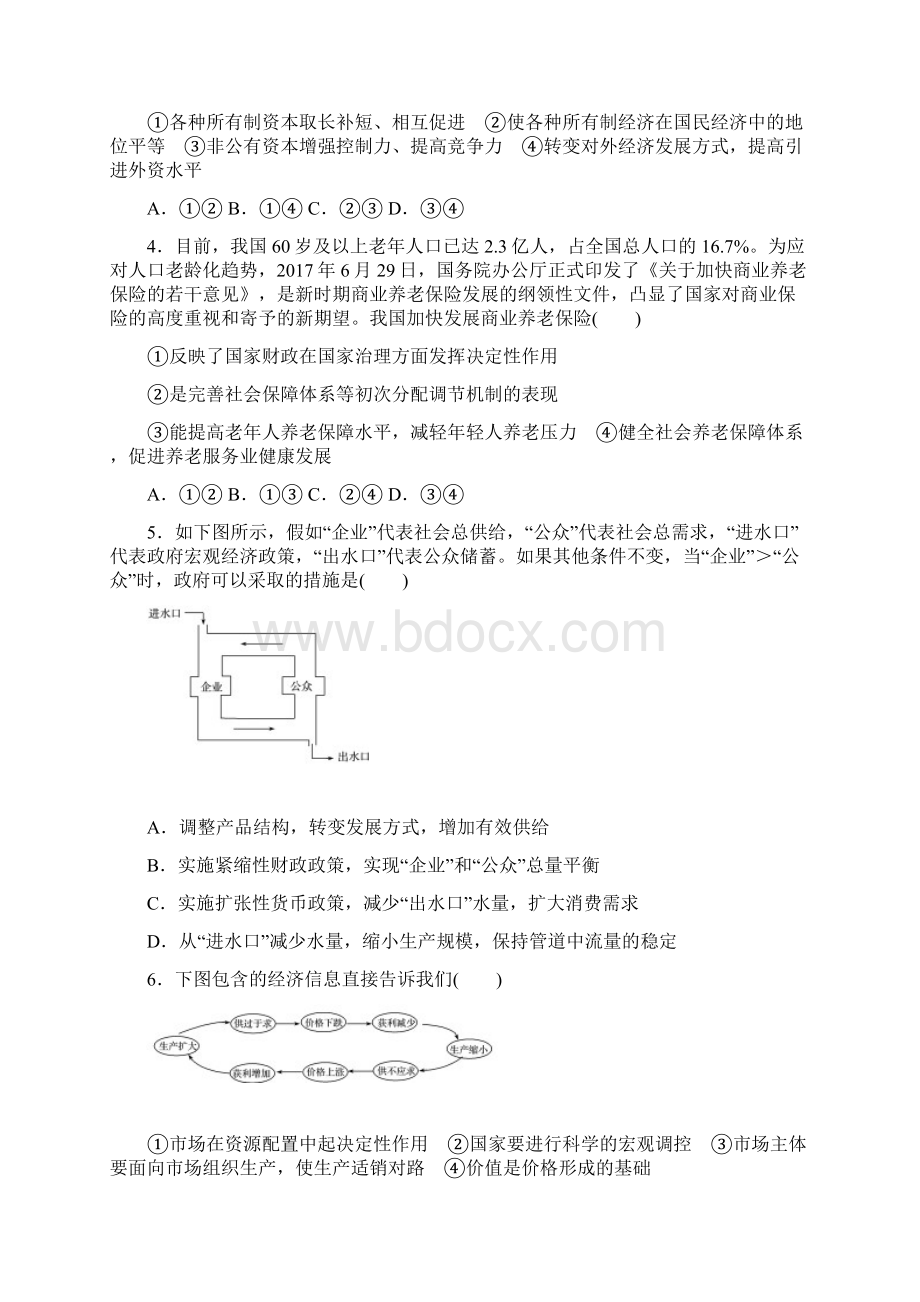 版高考政治全国通用一轮复习单元检测精选提分练四发展社会主义市场经济.docx_第2页