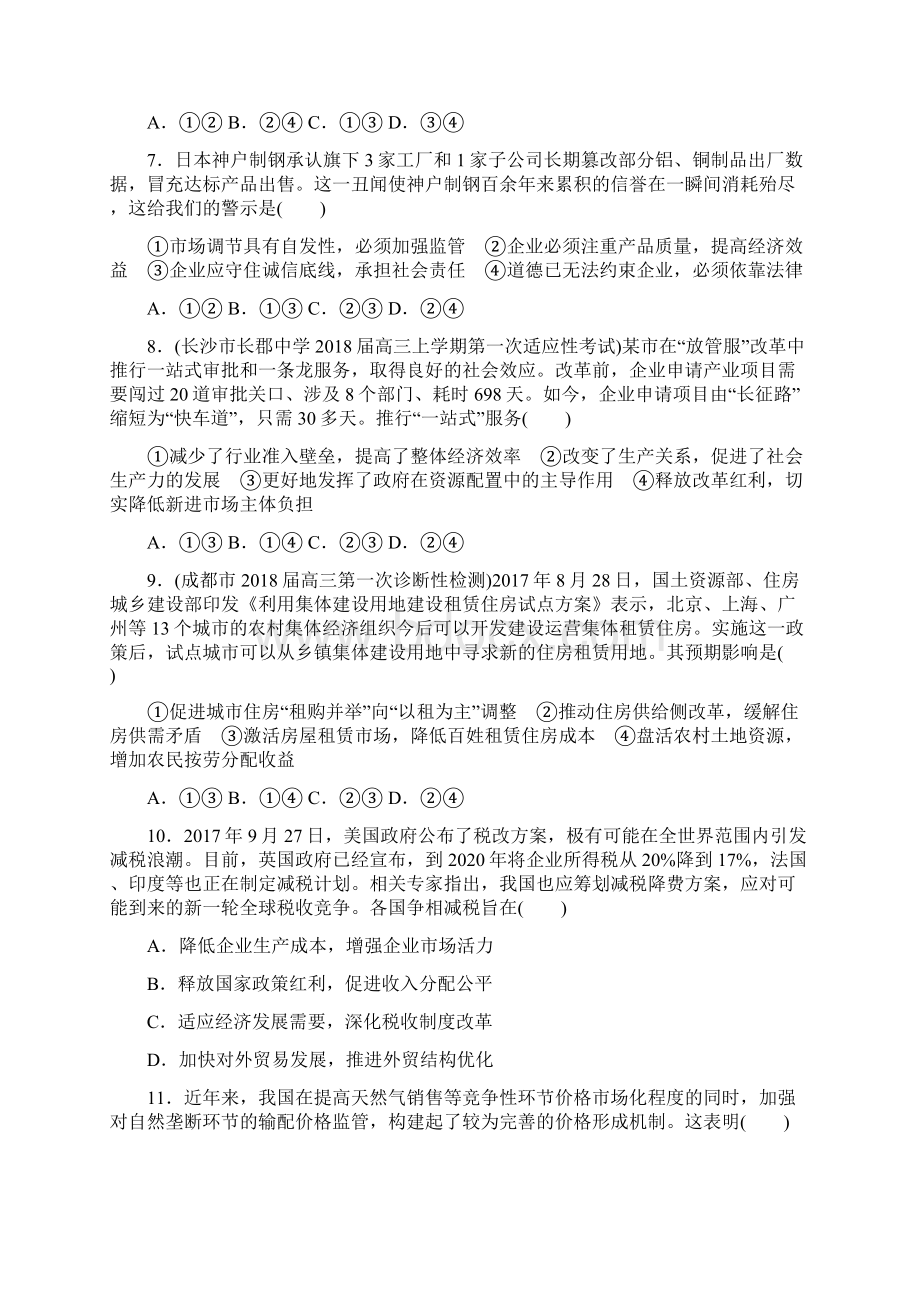 版高考政治全国通用一轮复习单元检测精选提分练四发展社会主义市场经济.docx_第3页