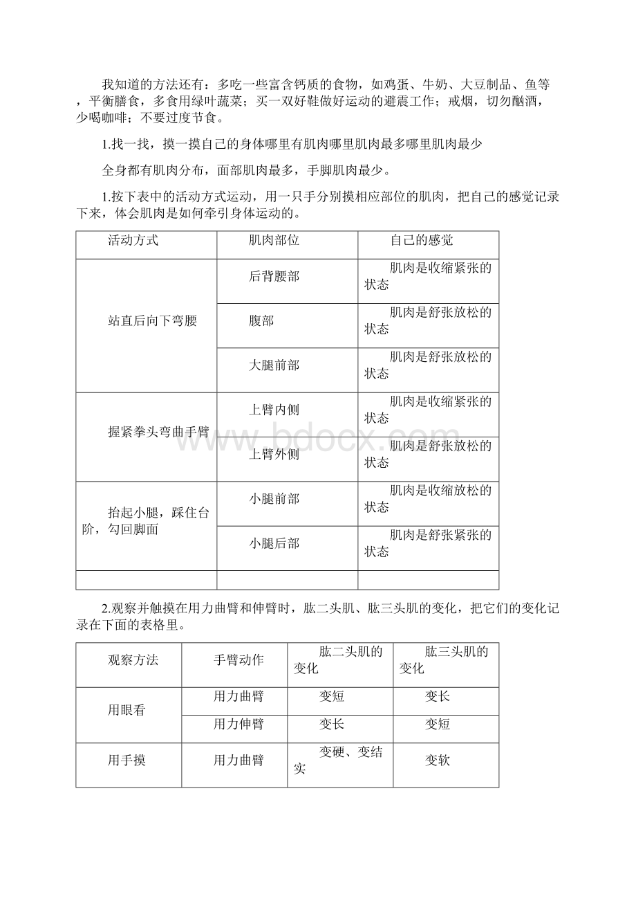 科学作业.docx_第3页