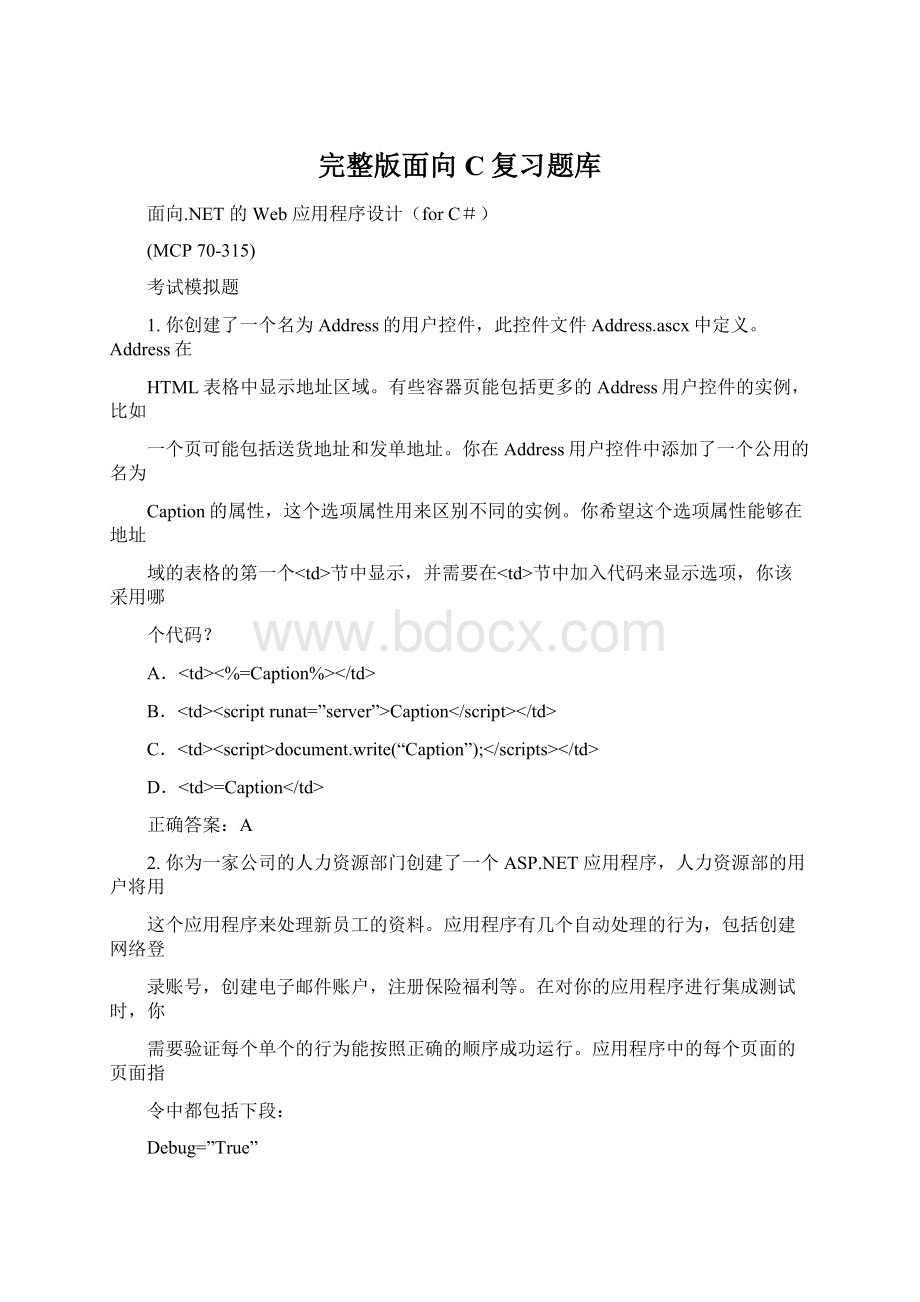 完整版面向C复习题库Word格式文档下载.docx