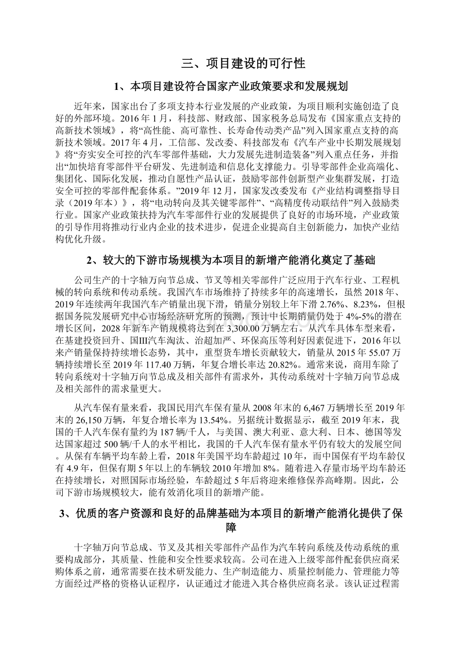 汽车转向及传动系统用零部件扩产建设项目可行性研究报告.docx_第3页