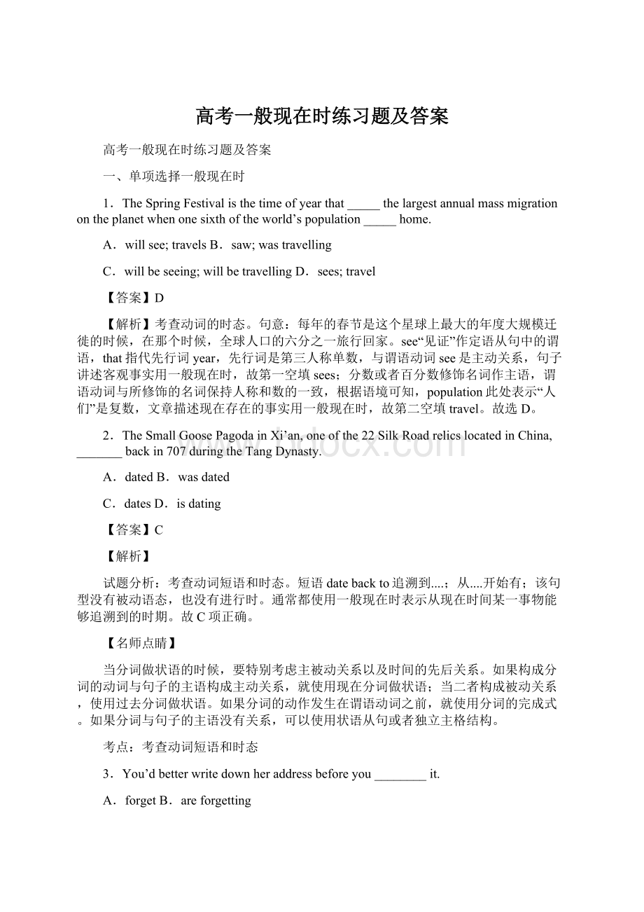 高考一般现在时练习题及答案Word文件下载.docx_第1页