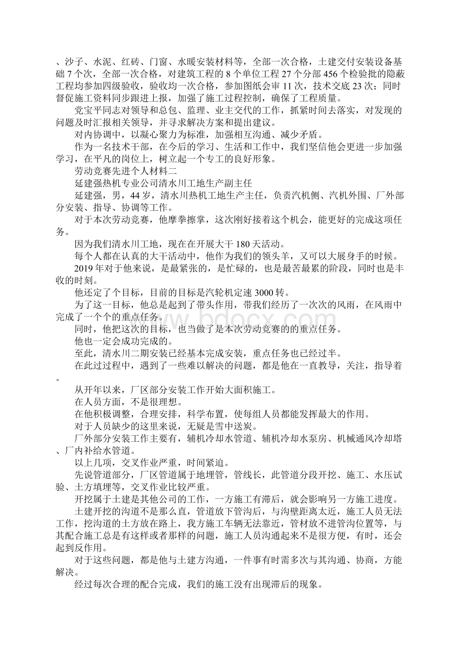 最新劳动竞赛先进个人材料 精品.docx_第2页