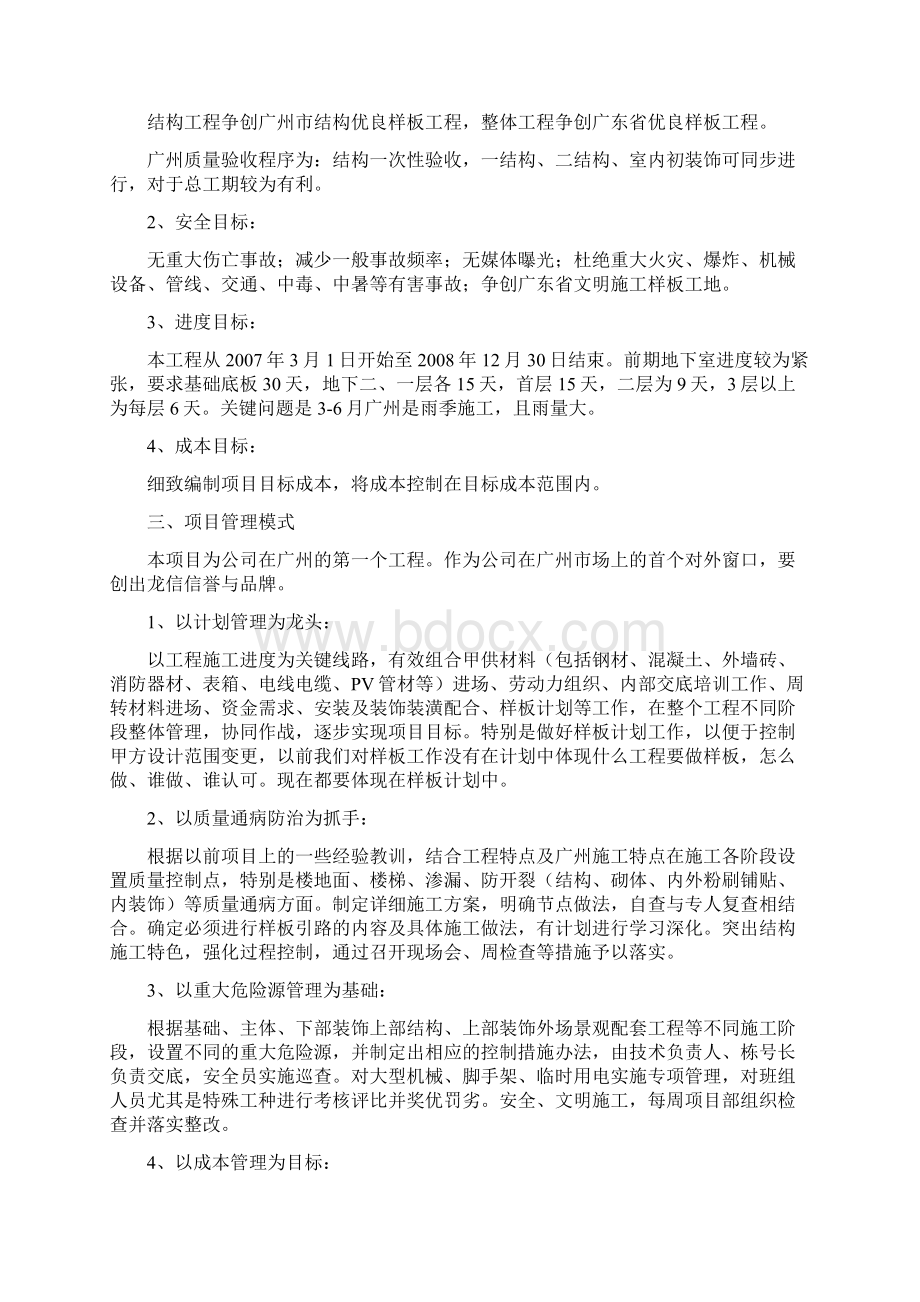 中惠雅苑一期工程总体策划.docx_第2页