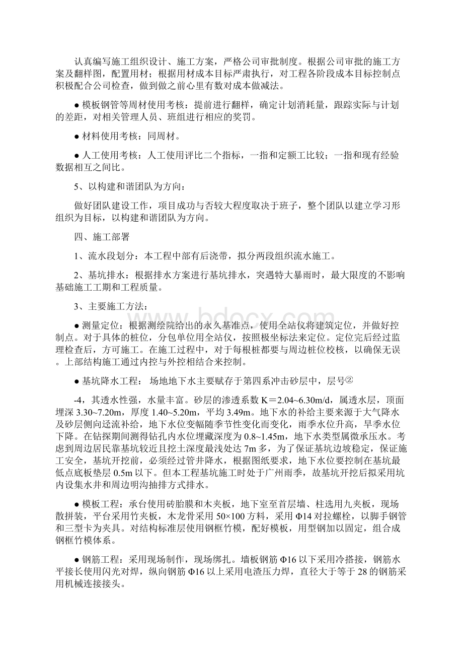 中惠雅苑一期工程总体策划.docx_第3页