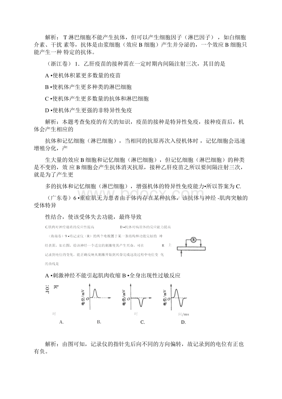 生物必修三高考题选Word格式文档下载.docx_第2页