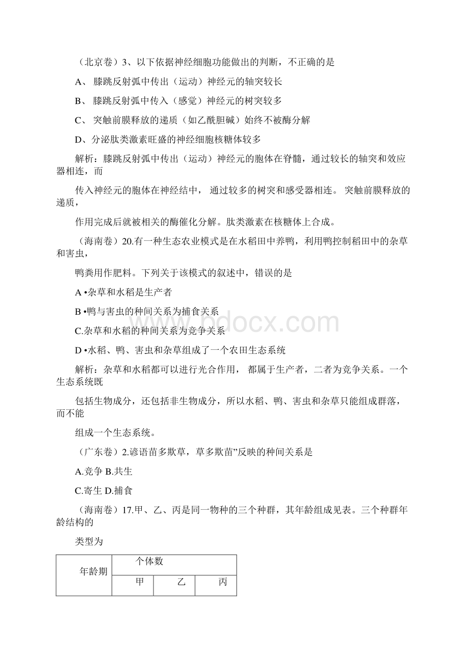 生物必修三高考题选Word格式文档下载.docx_第3页