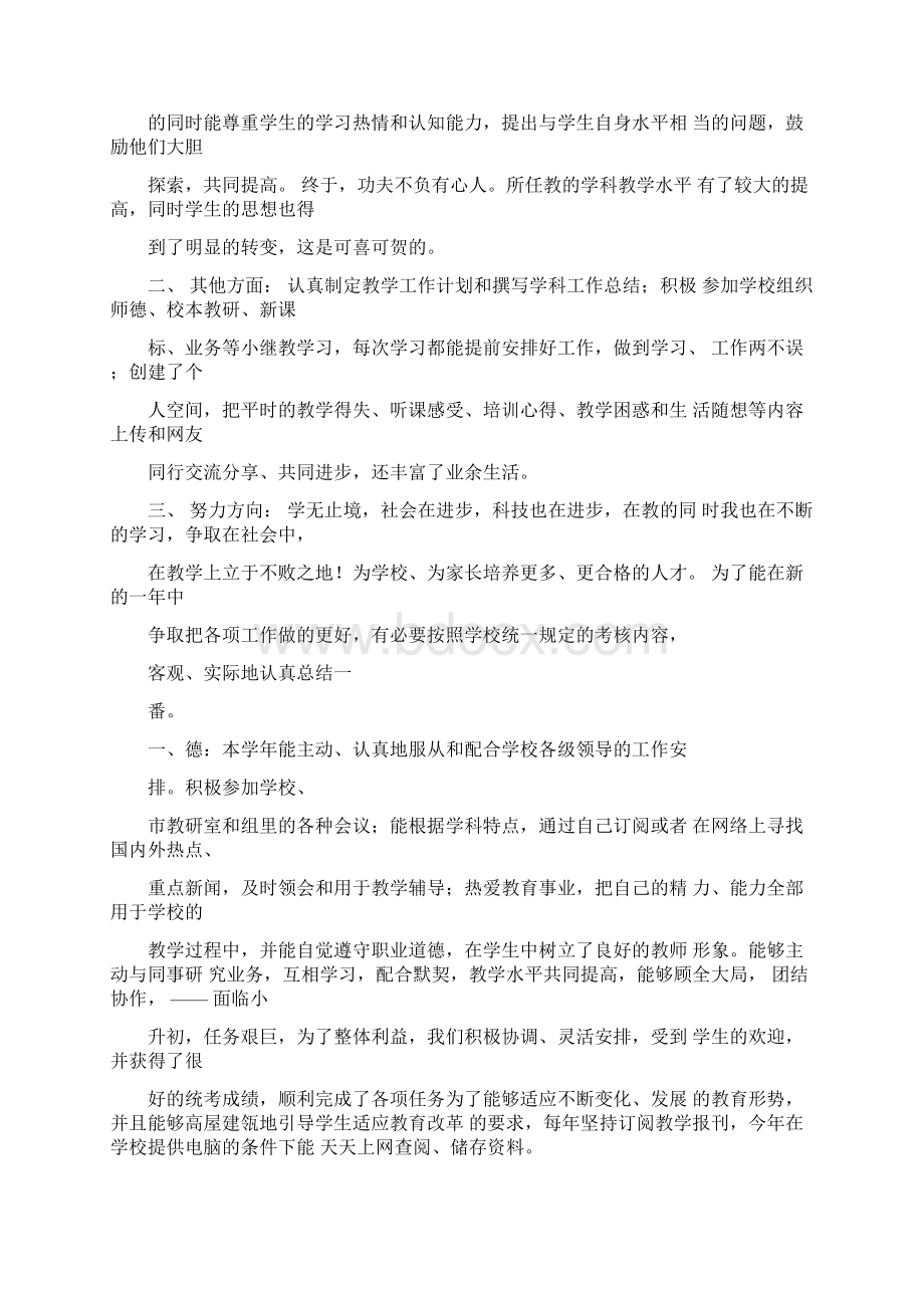 绩效表现自我评价.docx_第3页