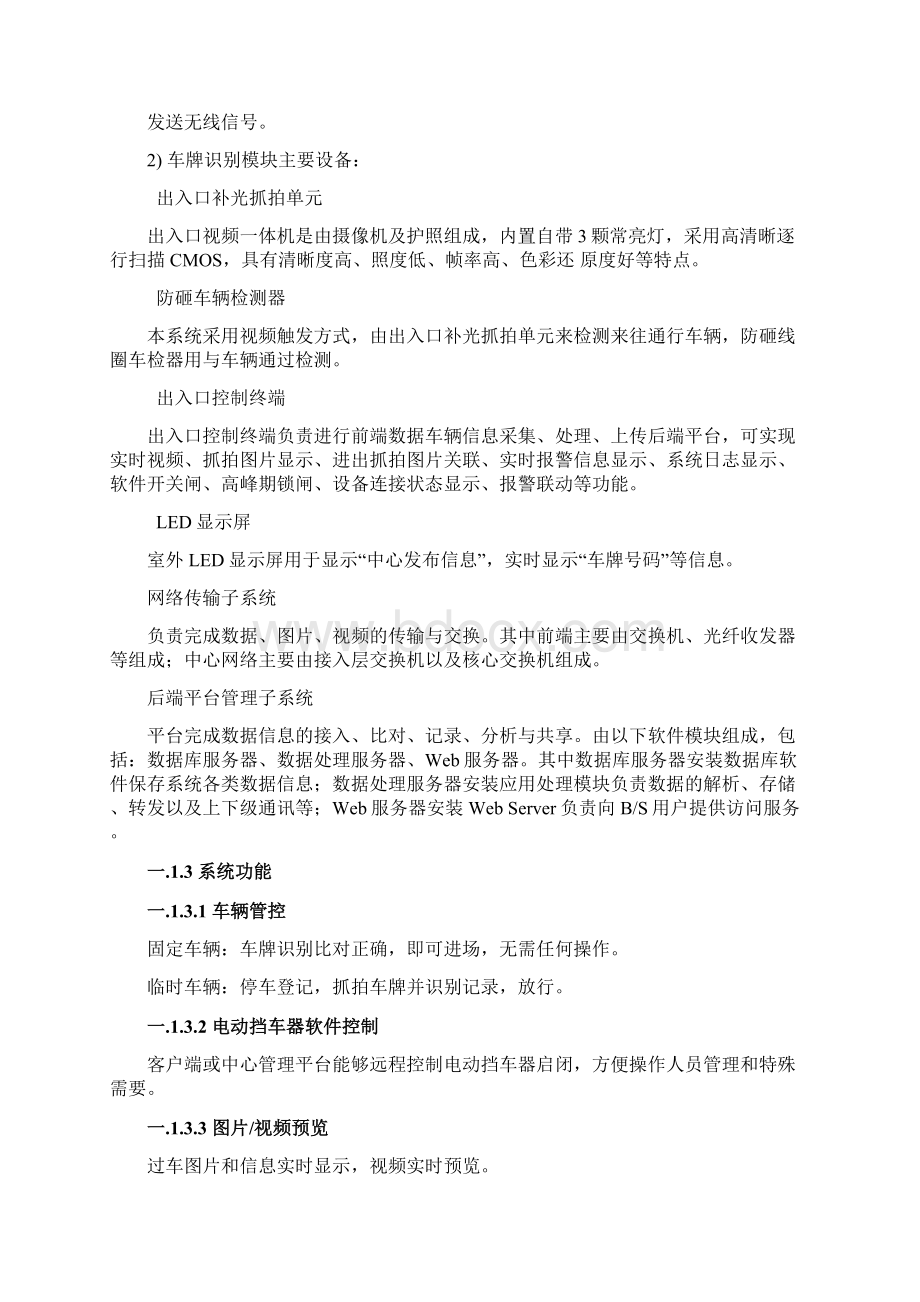 出入口车辆管理系统设计.docx_第2页