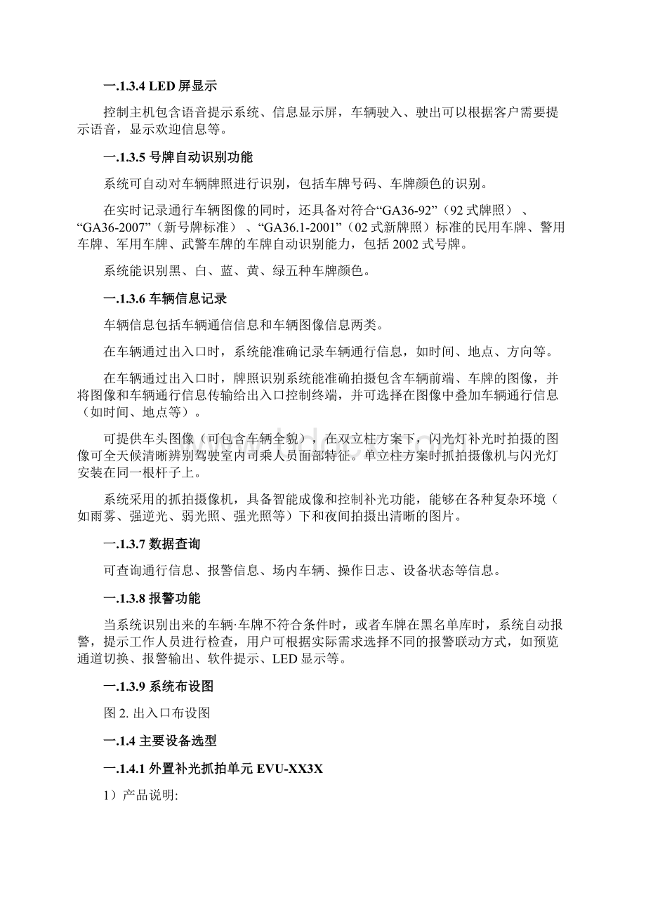 出入口车辆管理系统设计.docx_第3页