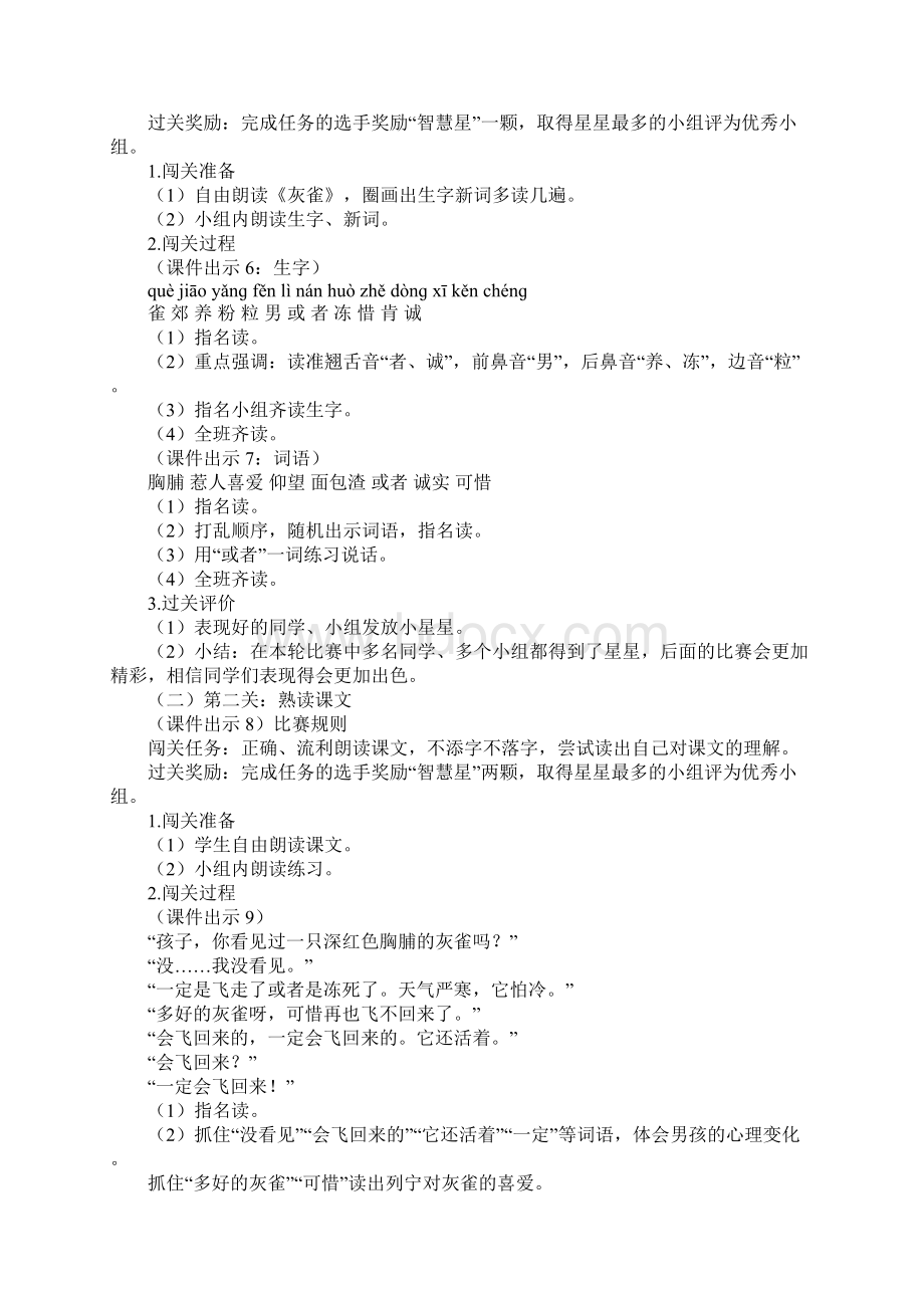 《灰雀》名师教学设计及课后反思 部编本三年级上册Word下载.docx_第2页