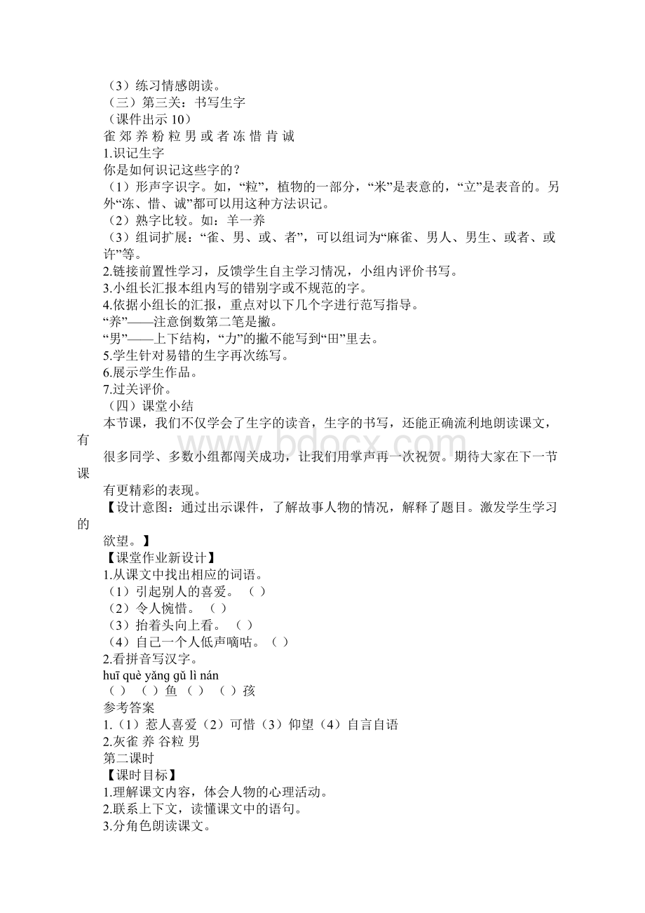 《灰雀》名师教学设计及课后反思 部编本三年级上册Word下载.docx_第3页