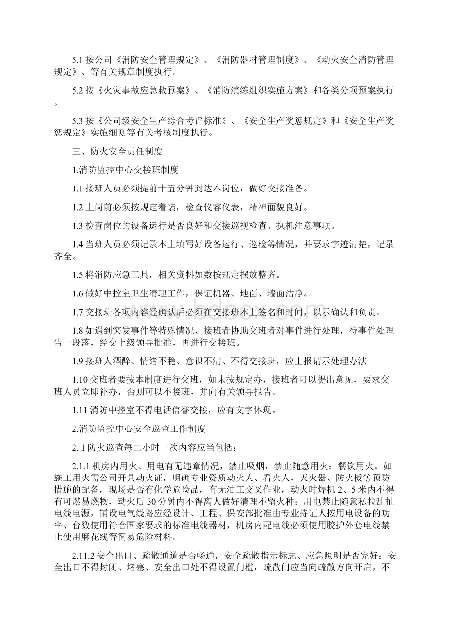 机房消防安全管理规章制度.docx_第3页