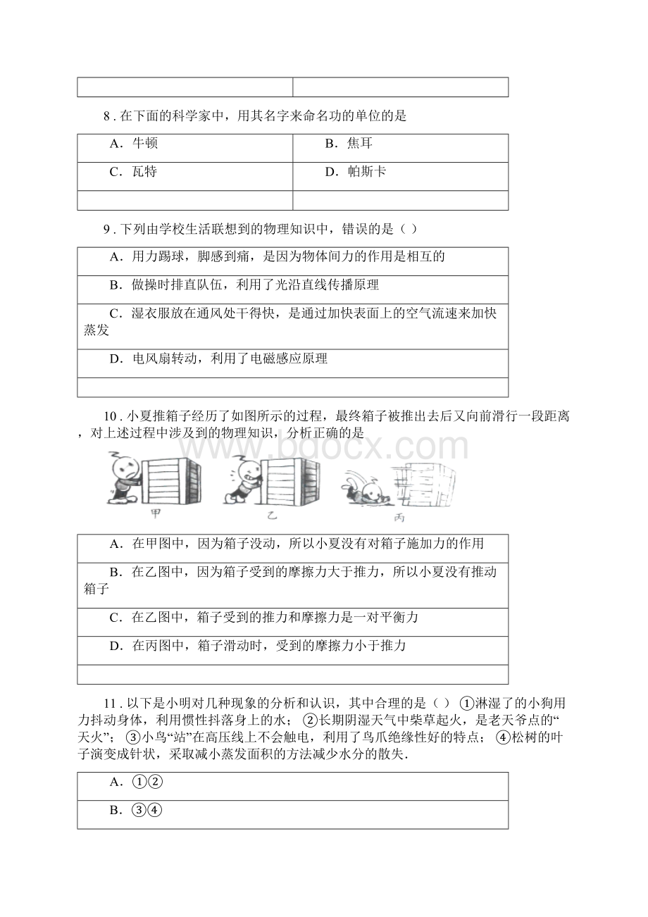 新人教版学年八年级下期中物理试题学业水平检测I卷.docx_第3页