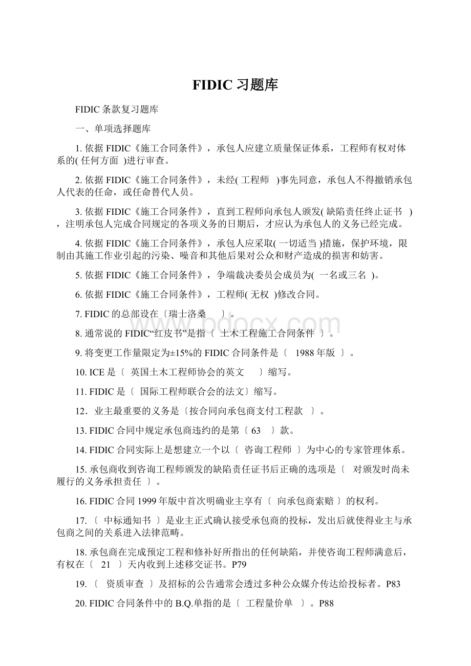 FIDIC习题库Word下载.docx