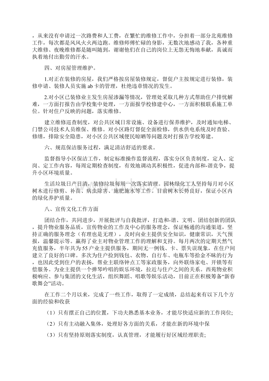 物业客服主管工作规划书文档6篇.docx_第3页