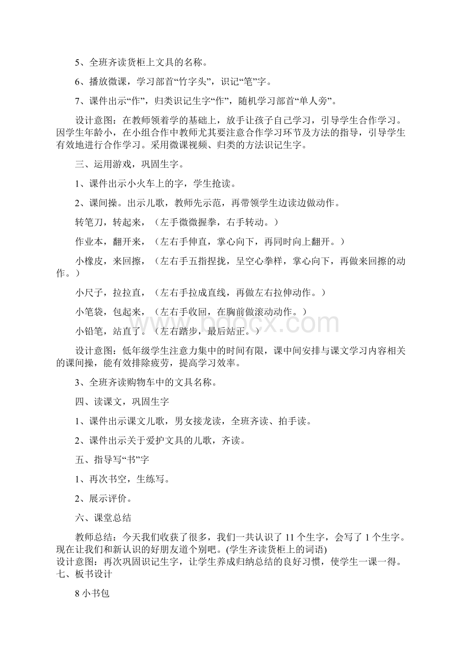 部编版《小书包》精品教案Word格式文档下载.docx_第2页