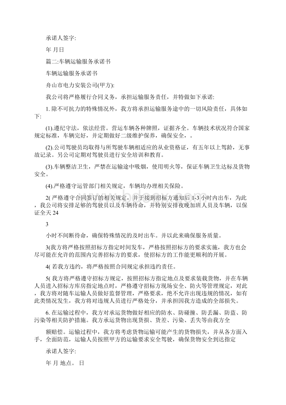 车辆运输服务承诺书.docx_第2页