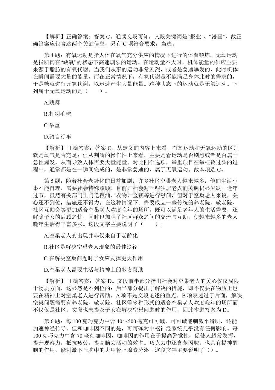 苏州昆山事业单位招聘考试真题及解析网络整理版docx.docx_第2页