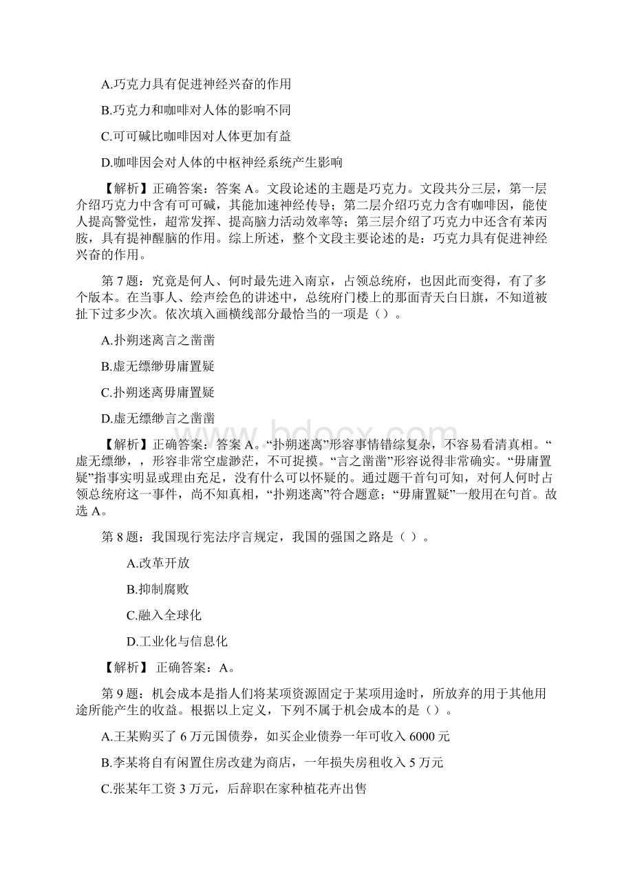 苏州昆山事业单位招聘考试真题及解析网络整理版docx.docx_第3页