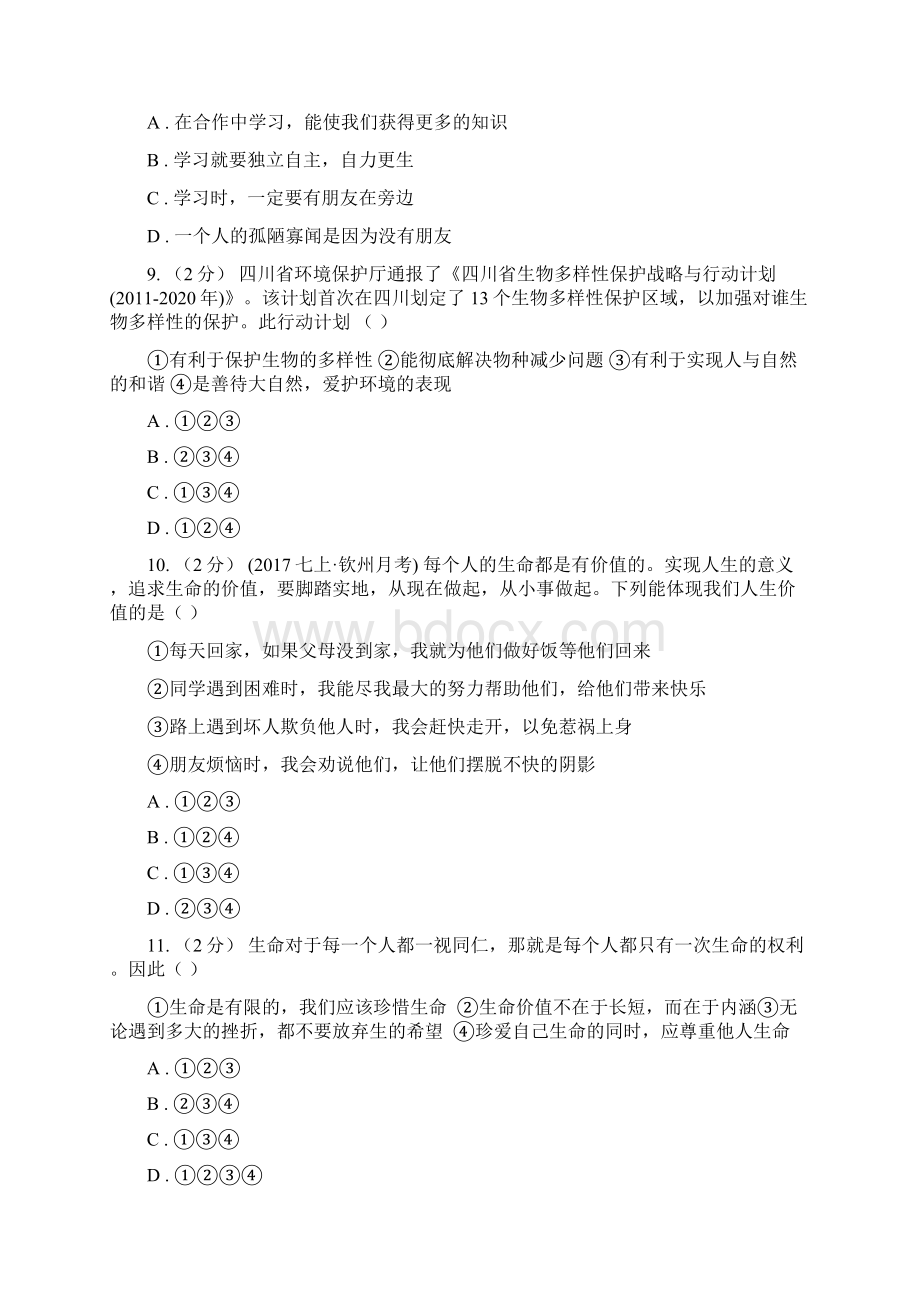 海南省中考试政治试题C卷Word格式.docx_第3页