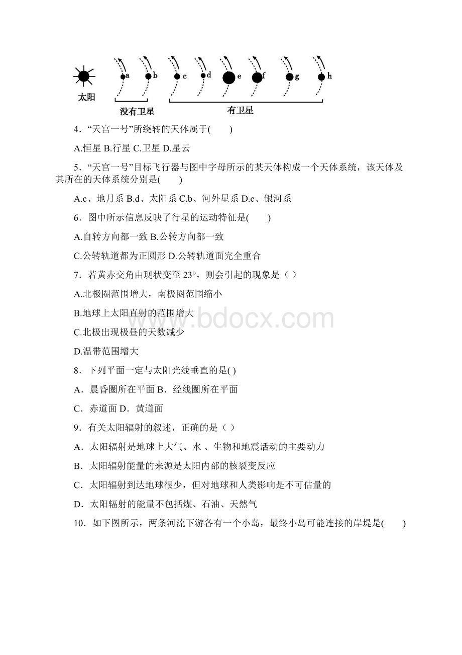 吉林省辽源市田家炳高级中学学年高二下学期期中考试地理试题Word格式.docx_第2页