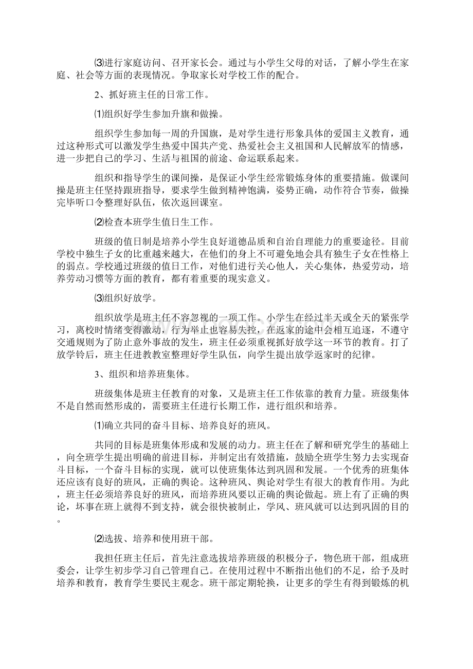 农村小学二年级班主任工作计划策划学习参考范文Word文件下载.docx_第2页