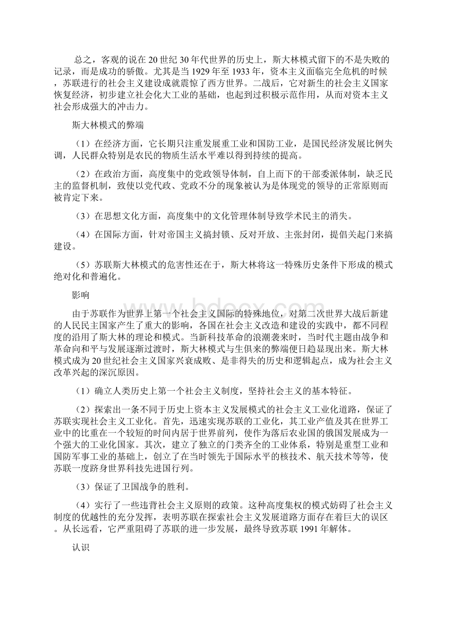 第七单元苏联的社会主义建设.docx_第3页