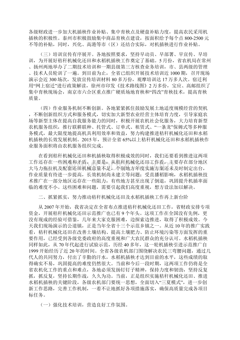 讲话稿在全省秸秆机械化还田现场会上的讲话Word文档下载推荐.docx_第2页