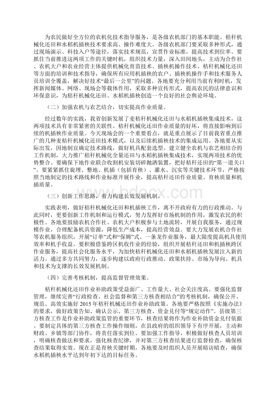 讲话稿在全省秸秆机械化还田现场会上的讲话.docx_第3页