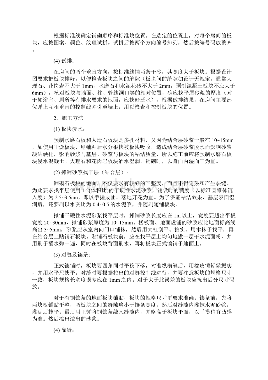 石材表面防护管理组织施工工艺处理Word文档下载推荐.docx_第2页