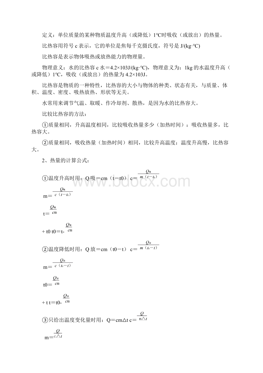 九年级物理复习提纲Word文档格式.docx_第3页